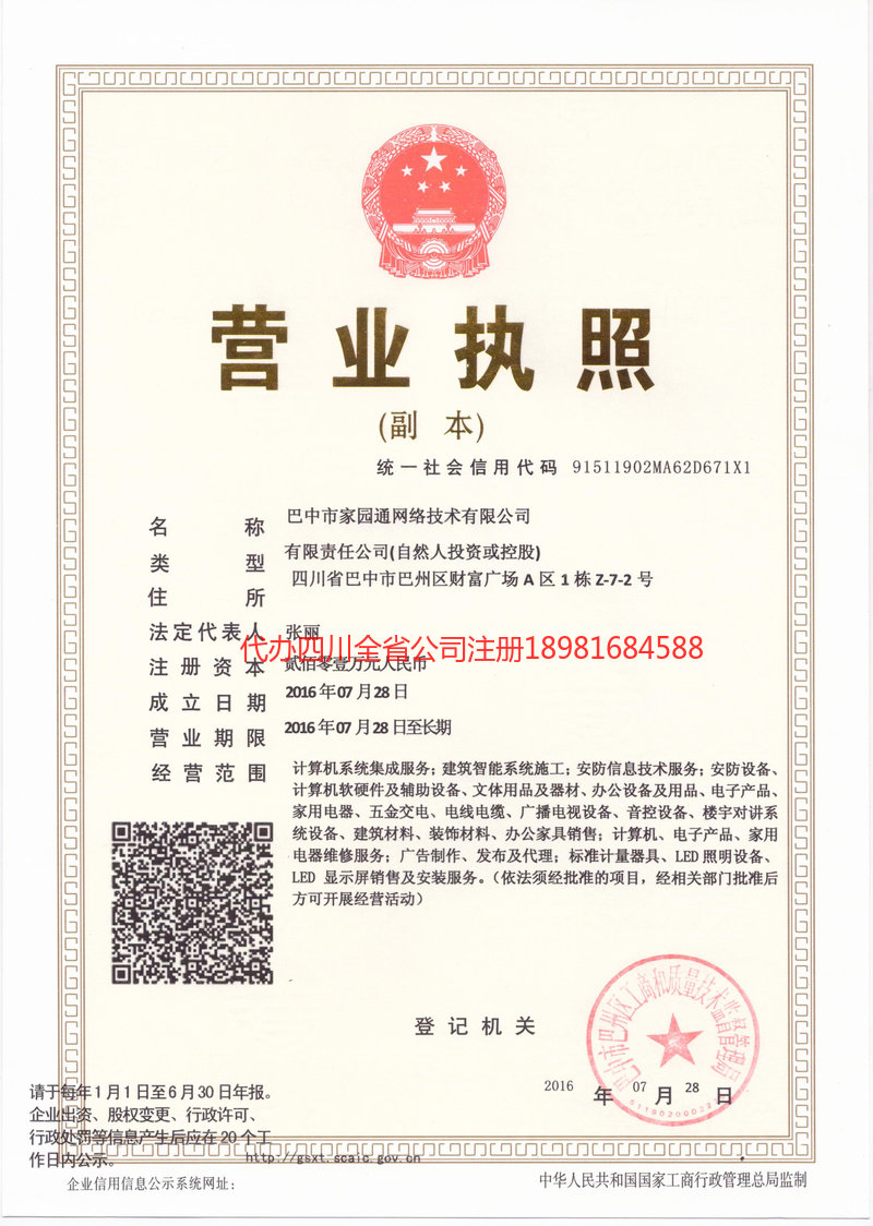 吉林市吉林市家园通网络技术有限公司