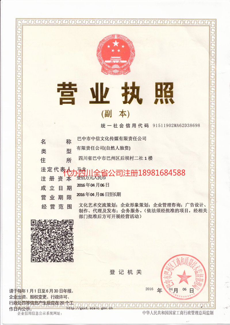 吉林市吉林市中信文化传媒有限责任公司