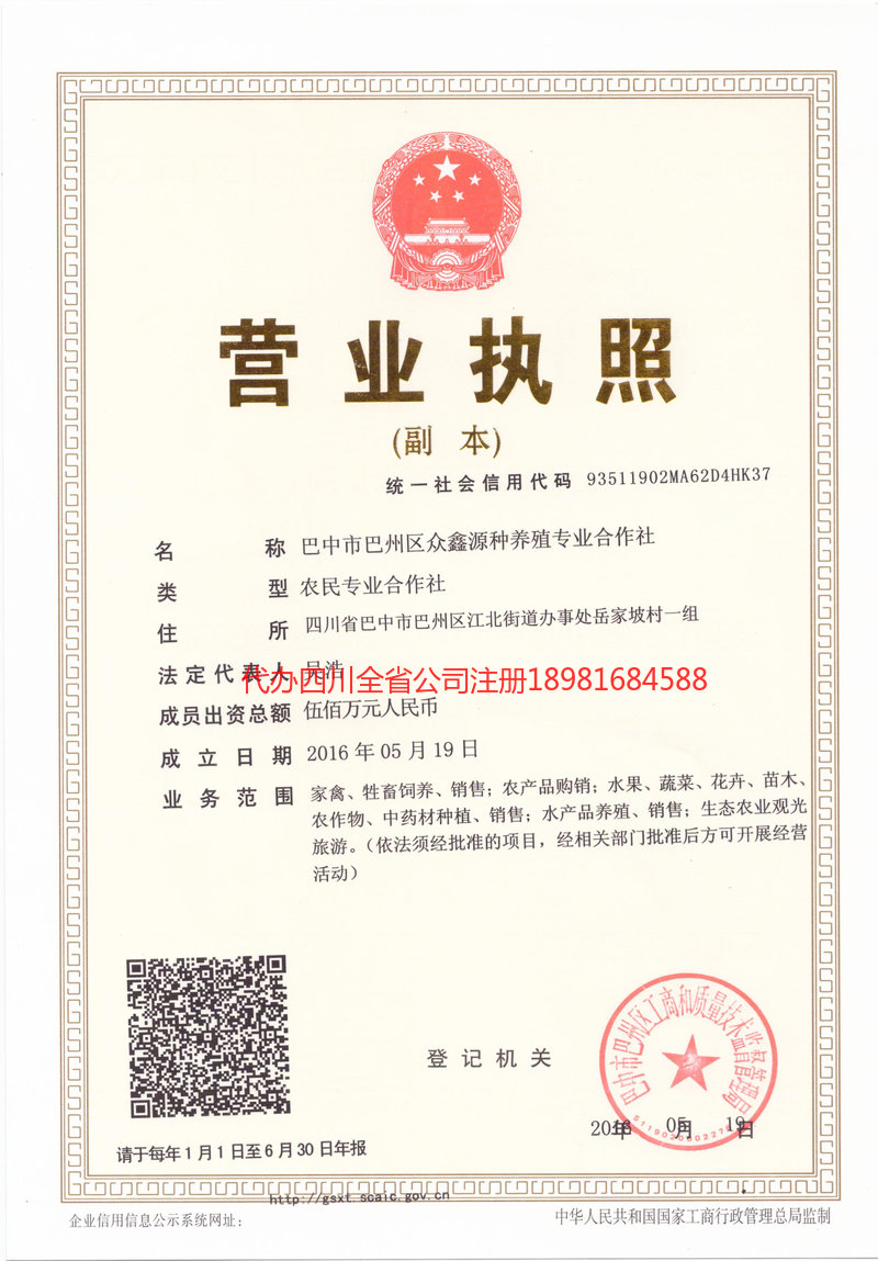 吉林市吉林市众鑫源种养殖专业合作社