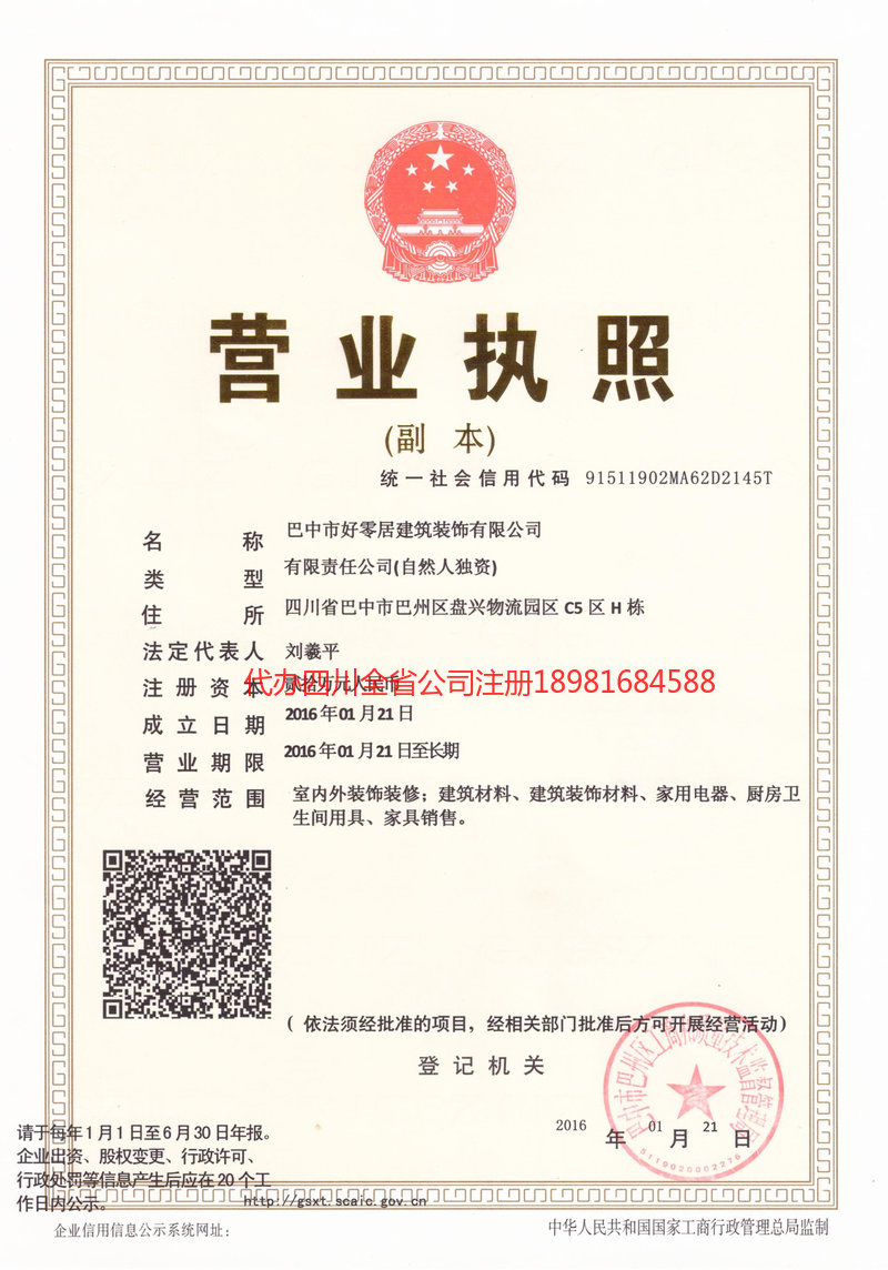 吉林市吉林市好零居建筑装饰有限公司