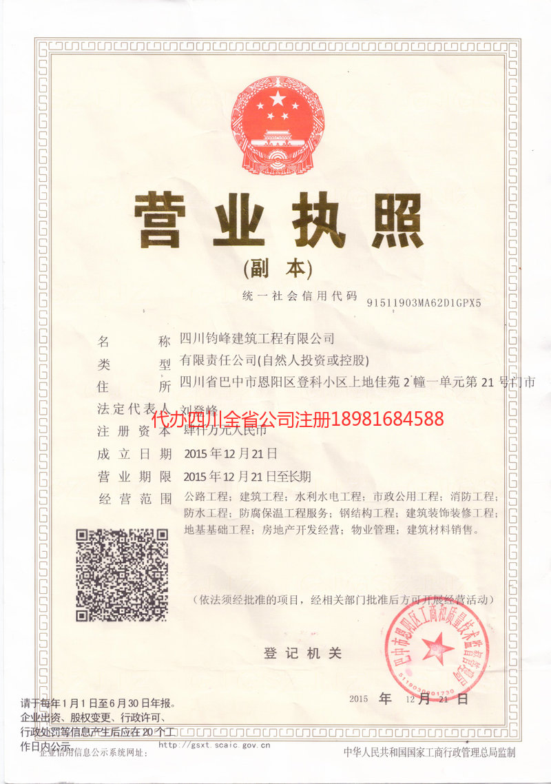 吉林市吉林市钧峰建筑工程有限公司